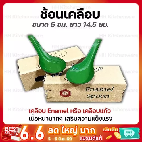 ช้อนเคลือบ สีเขียว ตรากระต่าย 1 ชิ้น คลาสสิคจะใช้กิน โชว์ เก็บ ก็คุ้มค่า