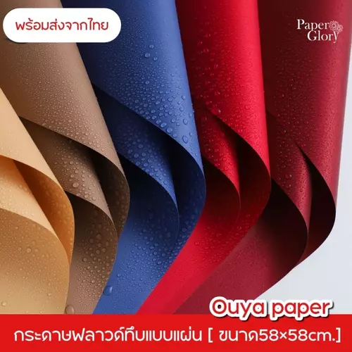 กระดาษฟลาวด์ กระดาษมาการอง กระดาษห่อดอกไม้ห่อของขวัญ ทึบ100%