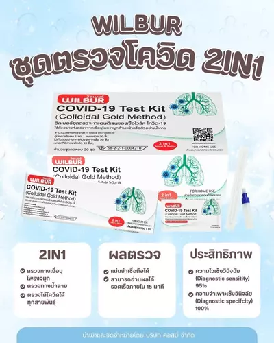 ชุดตรวจโควิด 2 IN 1 ก้านยาว จมูก/น้ำลาย