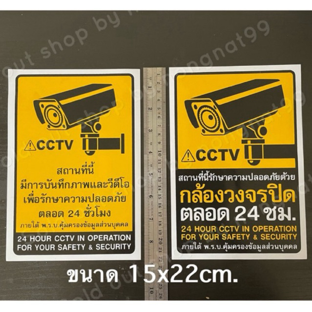 1แผ่นเลย สติ๊กเกอร์สัญลักษณ์กล้องวงจรปิด ขนาด15x22cm cctv สถานที่นี้มีการบันทึกภาพวีดีโอรักษาความปลอดภัย24ชม.พรบ.คุ้มครองข้อมูลส่วนบุคคล สติ๊กเกอร์กล้องวงจรปิด ทนแดด กันน้ำ