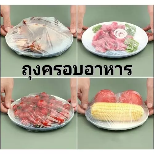ถุงครอบอาหาร ห่อ​ 100 ชิ้น แรปพลาสติก กันกลิ่นในตู้เย็น กันฝุ่น กันลม กันแมลง
