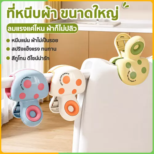 Zigma home - กิ๊บหนีบผ้า ที่หนีบผ้า ขนาดใหญ่ สีทูโทน โดพามีน หนีบแน่น ผ้าไม่เป็นรอย ผลิตจากวัสดุ ABS + PE แข็งแรง ทนทาน