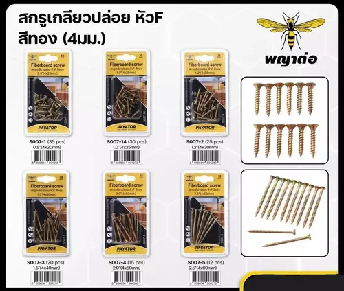 สกรูเกลียวปล่อย หัว F สีทอง ขนาด 4 มม. (Fiberboard Screw สีทอง) ยี่ห้อ พญาต่อ