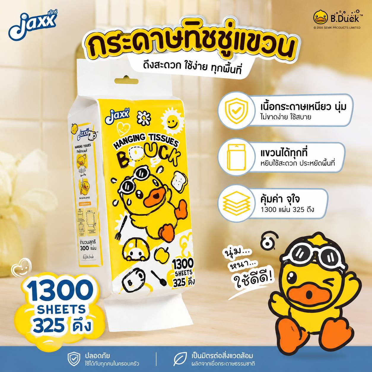 ( 1 หิ้ว ) ทิชชู่แขวน ทิชชู่jaxx ทิชชู่เช็ดหน้า หนา4 ชั้น 1,300แผ่น