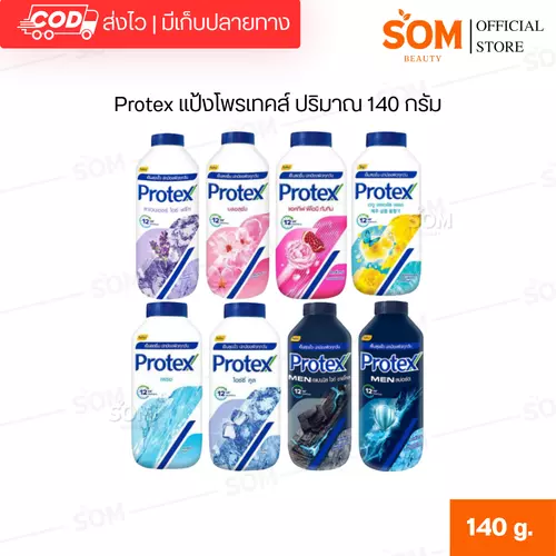 Protex แป้งโพรเทคส์ ปริมาณ 140 กรัม