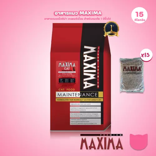 [ยกกระสอบ 15 กก.] Maxima Cat Food อาหารแมวแม็กซิม่า เกรดพรีเมี่ยม ไม่ผสมกระดูกป่น