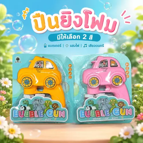 [พร้อมส่ง!] 🔫✨ ปืนยิงโฟม (เลือกได้ 2 สี: เหลือง/ชมพู) 🎯กระสุนโฟมนุ่ม ปลอดภัย ของเล่นเสริมทักษะความแม่นยำและสมาธิ สนุกเพลิดเพลิน ราคาถูกที่สุด!