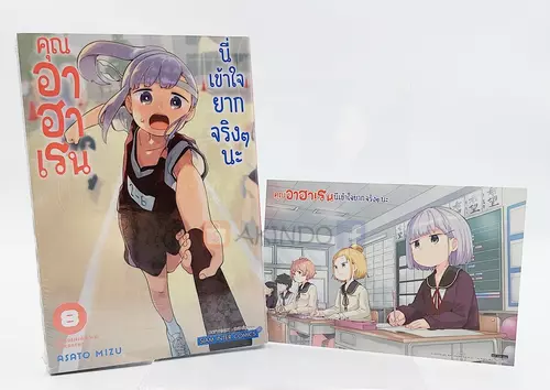 AKD |:| คุณอาฮาเรน-นี่เข้าใจยากจริงๆนะ เล่ม 2.5.7.8 [พร้อม Postcard]