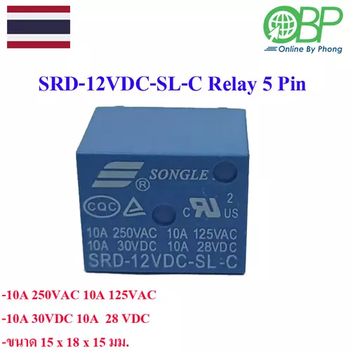 รีเลย์สำหรับวงจรอิเลคทรอนิคส์ 12 โวลต์ 5 ขา