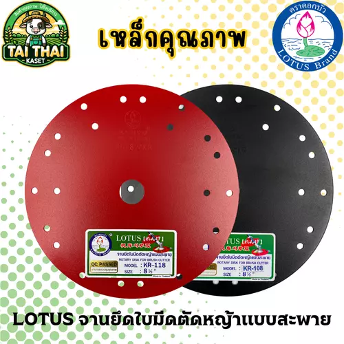 LOTUS จานยึดใบมีดตัดหญ้าแบบสะพาย 7.5,8.5,9.5 นิ้ว