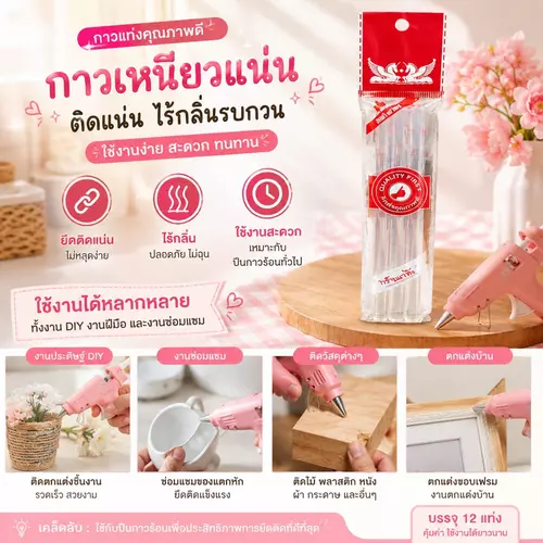 [สต๊อกไทย พร้อมส่ง] กาวแท่งใหญ่เนื้อเหนียวแน่นหนา สำหรับปืนยิงกาวขนาดใหญ่ ละลายสม่ำเสมอ ทนทานสากลนิยม
