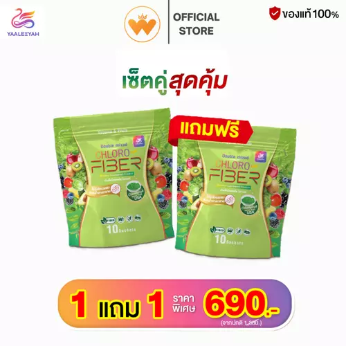 ซื้อ 1แถม1  YAALEEYAH ดับเบิ้ลมิกซ์ คลอโร ไฟเบอร์ ถ่ายนุ่ม พุงยุบ ไฟเบอร์ธัญญ่า 1 ห่อ บรรจุ 10 ซอง