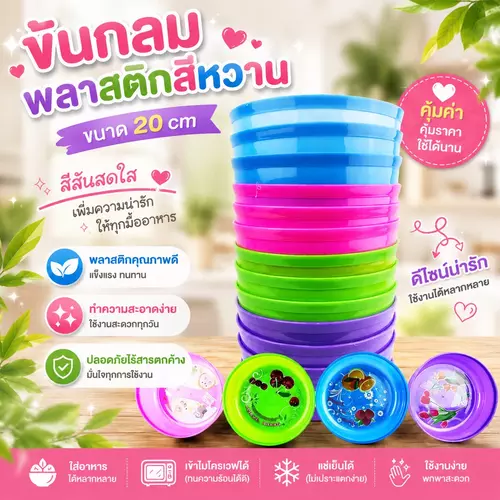 🛁 ขันพลาสติก ขันอาบน้ำ ขันตักน้ำ ทรงกลม 20 ซม. ลายการ์ตูน (คละสี/คละลาย) 🧼✨ ใบใหญ่กำลังดี พลาสติกหนา ตักน้ำได้เยอะ อาบสนุก ล้างง่าย