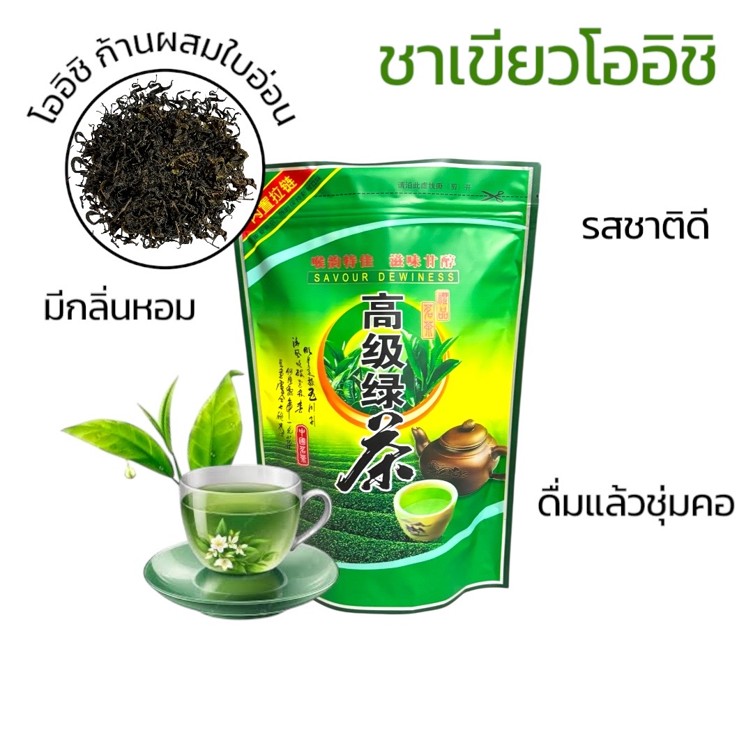 ชาเขียวโออิชิ OISHI ( ขนาด 100 กรัม) ใบชาแท้ หอมกรุ่น ชุ่มคอ ดื่มแล้วดีต่อสุขภาพ ชาเชียงราย