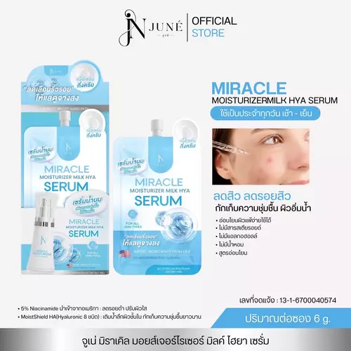 (June' จูเน่) Miracle Moisturizer Milk HYA Serum 6g. จูเน่ มิราเคิล มอยส์เจอร์ไรเซอร์ มิลค์ ไฮยา เซรั่ม