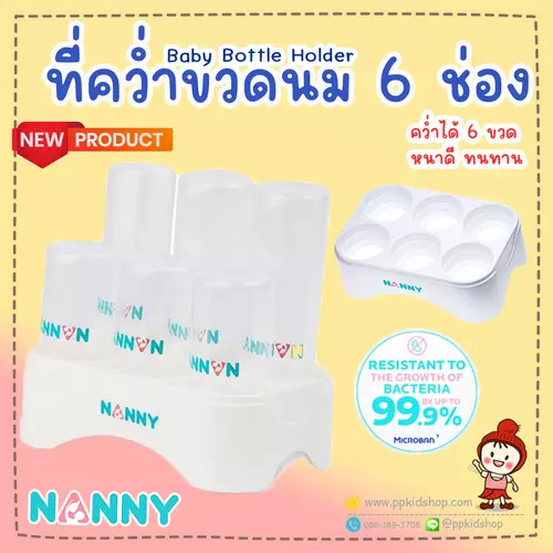 🔥ลดแรง แบบหนา🔥 ที่คว่ำขวดนม 6 ช่อง Bottle Holder ป้องกันแบคทีเรีย รุ่น N217 ยี่ห้อ NANNY Microban