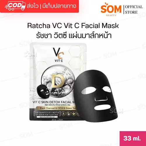 (แบบซอง) Ratcha VC Vit C Facial Mask 33ml รัชชา วิตซี แผ่นมาส์กหน้า