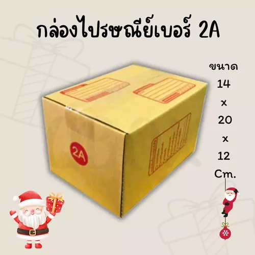 !!!!Quickerbox!!!!(แพ็ค 20 ใบ) กล่องไปรษณีย์ เบอร์ 2A กล่องพัสดุ ราคาโรงงานผลิตโดยตรง มีเก็บเงินปลายทาง