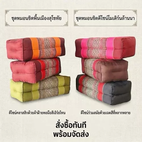 [ คละสี ] หมอนอิงลายขิด ธรรมชาติ 100% (ใยฝ้าย/นุ่น) ทรงสี่เหลี่ยม ลายทอโบราณอันเป็นเอกลักษณ์