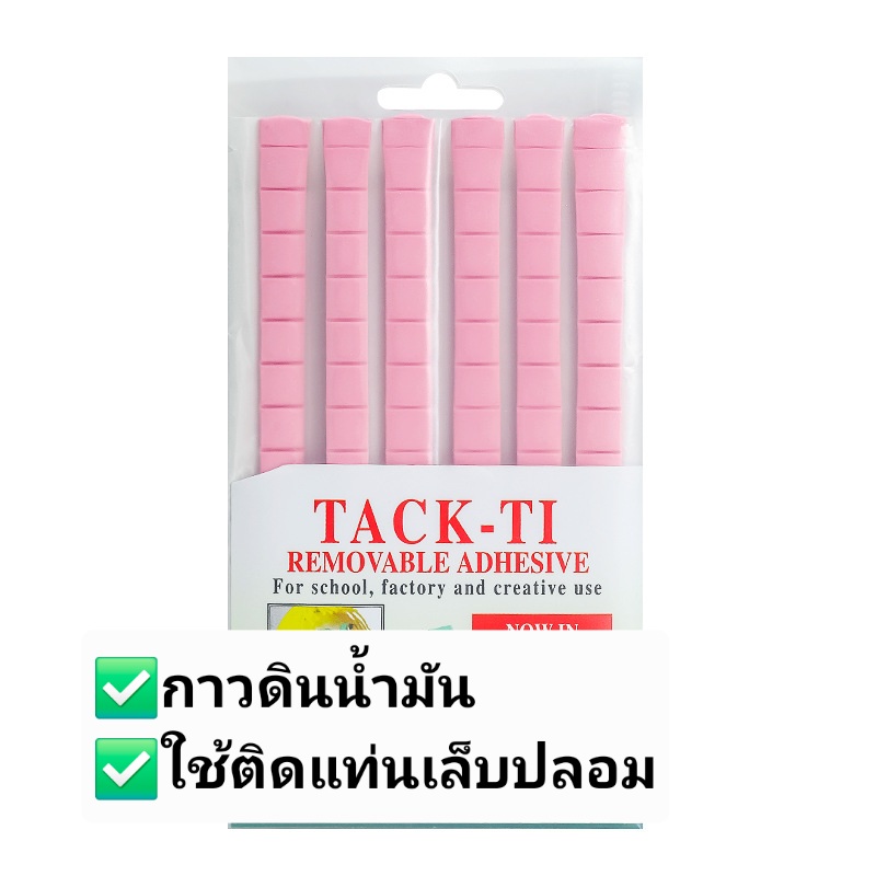 กาวดินน้ำมัน TACK-TI ใช้ติดแท่นทำเล็บปลอม สำหรับโรงเรียน  และการใช้งานสร้างสรรค์
