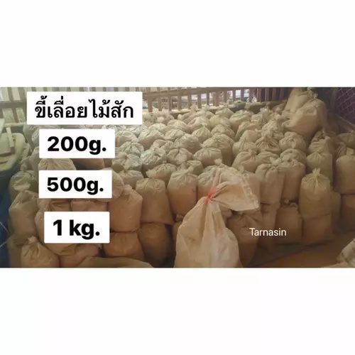 ขี้เลื่อยไม้สัก  ขี้เลื่อยไม้สัก ขี้เลื่อย ขี้เลื่อยละเอียด ขี้เลื่อยผง ผงไม้ โป้วไม้ งานไม้ งานซ่อมไม้