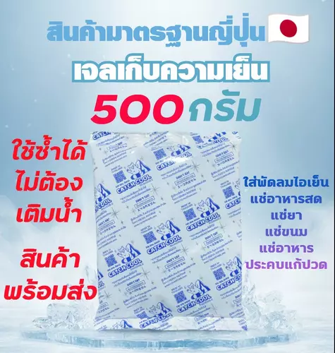 เจลเก็บความเย็น 500กรัม ไซส์ใหญ่แช่ได้ทุกอย่าง เจลเย็นแช่ของสด แช่นมลูกแช่ไอศครีม ใส่พัดลมไอเย็น lcepack