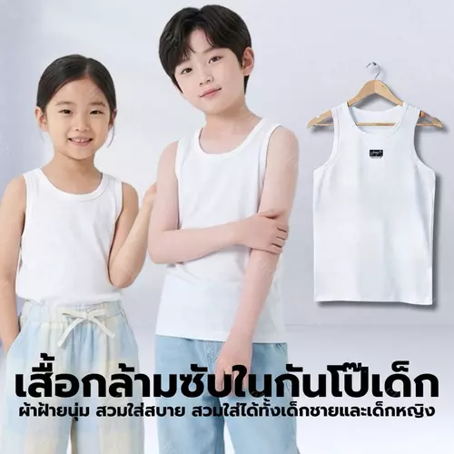 Chor kids (ป้ายดำ) เสื้อกล้ามซับในเด็ก ผ้าฝ้าย ใส่สบาย ระบายอากาศดี กันโป๊ เด็กชาย-เด็กหญิง M-XXL