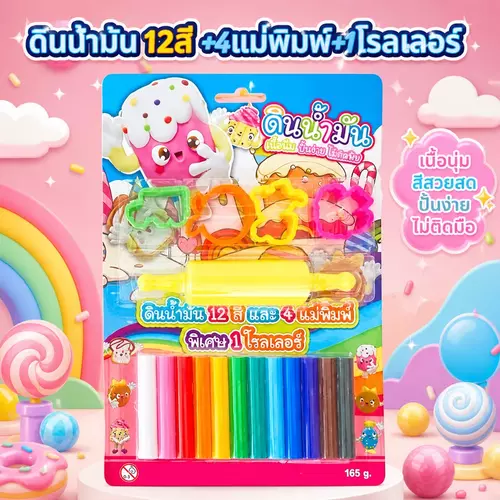ดินน้ำมันไร้สารพิษ ตรายากีย่า ชุดแผงสุดคุ้ม 12 สี (แถมฟรี! แม่พิมพ์ 4 ชิ้น + โรลเลอร์ 1 อัน) ดินน้ำมันปั้นง่าย ไม่ติดมือ ของเล่นเด็ก