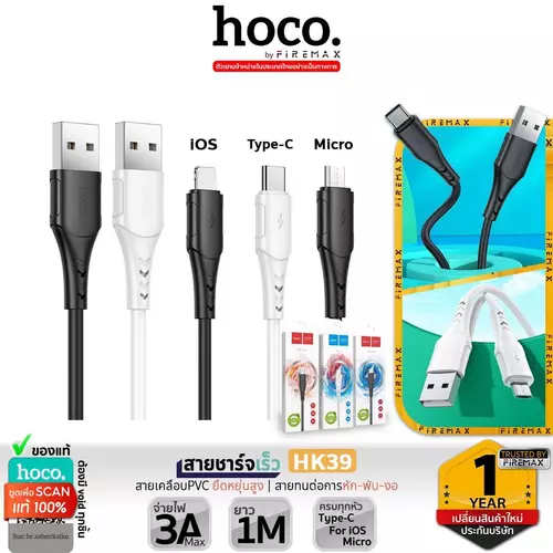 HOCO HK39 สายชาร์จ 3A PVC ยืดหยุ่นสูง รองรับซิงก์ข้อมูล ยาว 1เมตร iOS / Micro / Type-C hc7