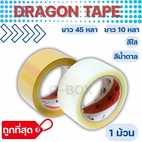 Quickerbox (1 ม้วน) เทปใส/เทปขุ่น (Dragon Tape) กว้าง2นิ้ว ยาว10 รุ่นQB1150009