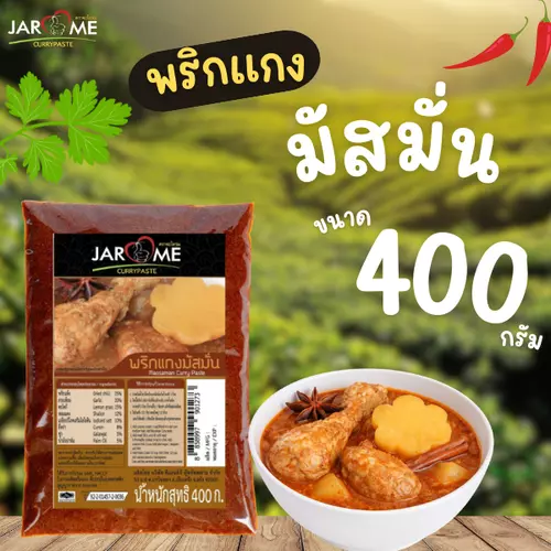 พริกแกง มัสมั่น ขนาด400กรัม (จะโหรม) เครื่องแกง ต้นตำหรับ มีฮาลาล
