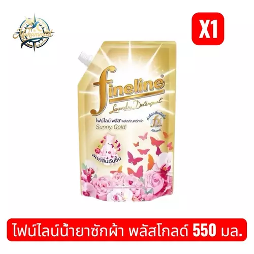 (1ถุง)Fineline ไฟน์ไลน์ 550 มล ผลิตภัณฑ์ซักผ้าถนอมผ้า พลัสซีรี่ย์ กลิ่นซันนี่ โกลด์ ถุงเติม 550 มล.สีทอง สูตรลดกลิ่นอับชื้น