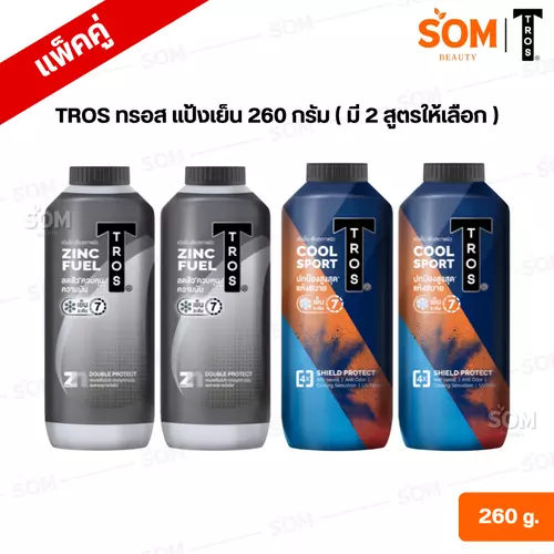 TROS ทรอส แป้งเย็น 260 กรัม ( มี 2 สูตรให้เลือก )