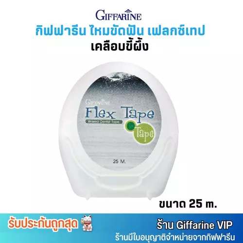 กิฟฟารีน ไหมขัดฟัน เฟลกซ์เทป เคลือบขี้ผึ้ง Giffarine Flex tape waxed dental floss [25m.]