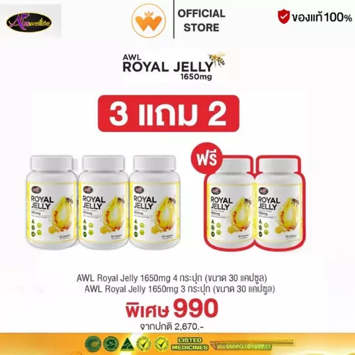 AWL Royal Jelly ( 3 แถม 2 ) นมผึ้งหนูแหม่ม 1650mg.นมผึ้งออสเวลไลฟ์ นอนไม่หลับ ไมเกรน วัยทอง