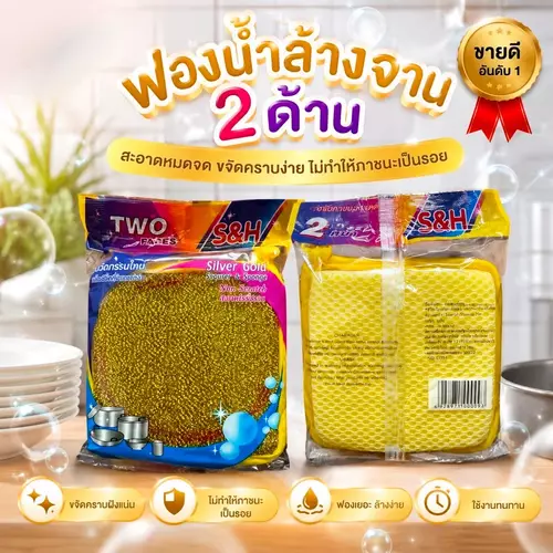 ฟองน้ำล้างจาน 2 ด้าน (ทรงสี่เหลี่ยมสีเหลือง) ฟองน้ำคุณภาพดี ใช้งานสะดวก ถนอมภาชนะ ขจัดคราบมัน ล้างทำความสะอาดง่าย ราคาถูกที่สุด!
