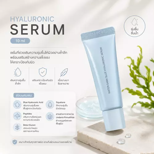 Laneige Water Bank Blue Hyaluronic Serum 10ml เซรั่มเติมความชุ่มชื้น (แท้ / ป้ายไทย)