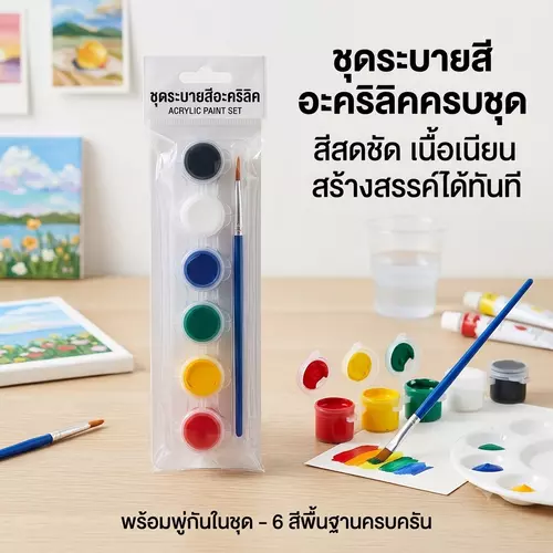 ชุดสีอะคริลิคพร้อมพู่กัน ชุดแม่สี สำหรับงาน DIY ระบายสี อุปกรณ์ศิลปะ