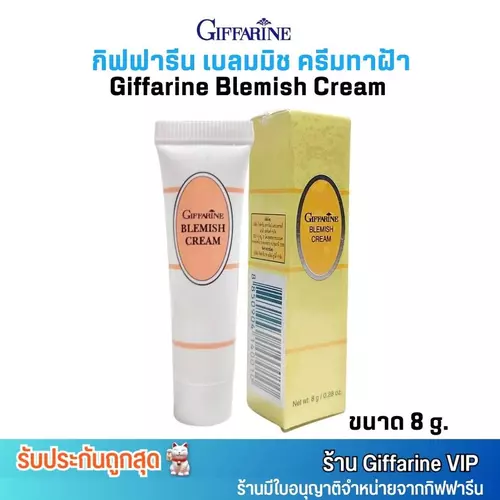 Giffarine Blemish Cream ครีมทาฝ้า สูตรฝ้าหนา เนื้อครีมเข้มข้น กิฟฟารีน เบลมมิช (8g.)