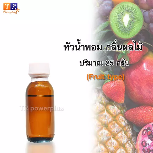 หัวน้ำหอมคุณภาพกลิ่นผลไม้ Fragrances Oil(Fruit type)  ปริมาณ 25 กรัม