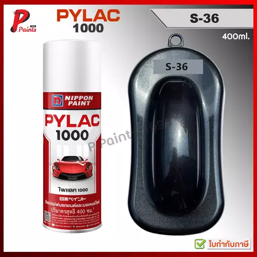 PYLAC1000 สีดำเมท S-36 ดำเมทัลลิค ดำมุก ดำประกาย ดำมีเกล็ด ซ่อมสีรถ สีสเปรย์ไพแลค Black Met.