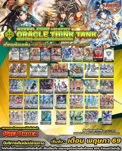 แวนการ์ดไทย 🟨PFD03 โอลาเคิลทิงค์แทงค์ 🔹เด็คพร้อมเล่น 🔹ราคาต่อ 1 กล่อง 🔹NormalFight