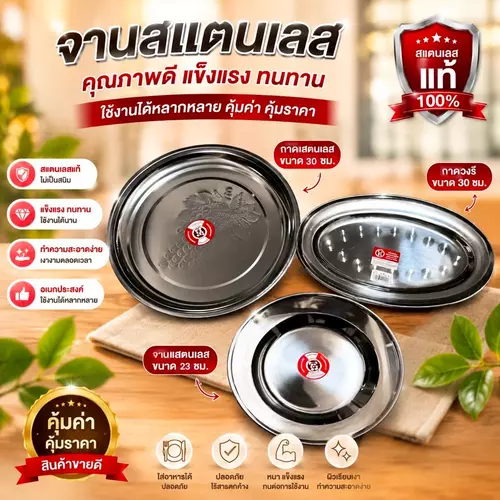 [พร้อมส่ง!] ถาดสแตนเลส / จานสแตนเลส เกรดดี มี 3 แบบให้เลือก (ถาดกลม 30cm / จานกลม 23cm / ถาดวงรี 30cm) 🍽️✨ สแตนเลสหนา ทนทาน ไม่เป็นสนิม ใส่อาหาร