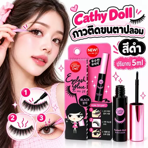 Cathy Doll กาวติดขนตาปลอม สีดำ Cathy Doll Eyelash Glue Black Color 5ml / zomshop