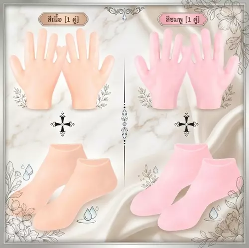 ถุงเท้าสปา & ถุงมือสปาซิลิโคนเจล เหมาะสำหรับการดูแลผิวในชีวิตประจำวัน