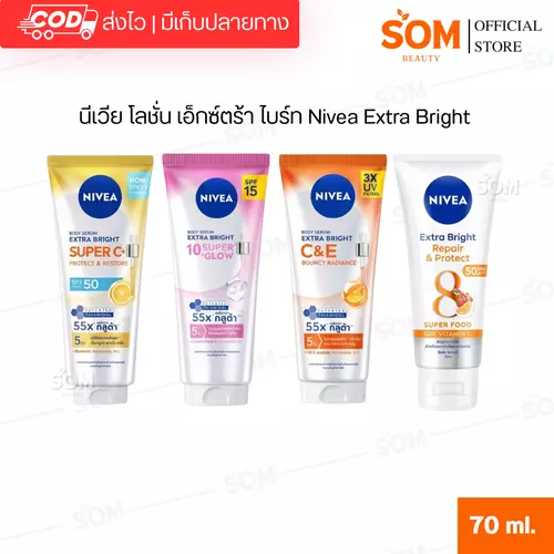นีเวีย โลชั่น เอ็กซ์ตร้า ไบร์ท Nivea Extra Bright 70ml.