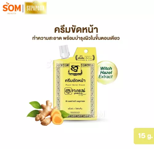 สุภาภรณ์ ครีมขัดหน้า 15g. (ซองเหลือง )สูตรเข้มข้น | ครีมขัดหน้าสครับขมิ้นชัน+วิตามินซีและอี ขัดสิวเสี้ยน ผิวกระจ่างใส