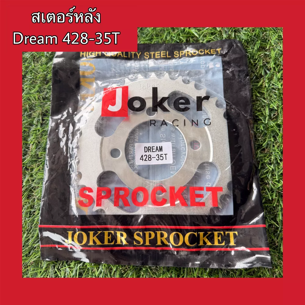 สเตอร์หลัง DREM 428-35T ใช้สำหรับ Wave100 เก่า / Drem เก่า