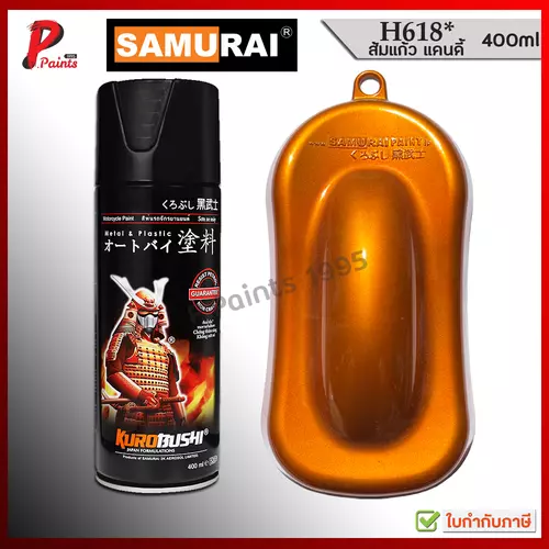 สีสเปรย์ซามูไร H618* ส้มแก้ว ส้มโปร่งใส ส้มโปร่งแสง ส้มฮอนด้า สีซามูไร SAMURAI PAINT ORANGE CANDY