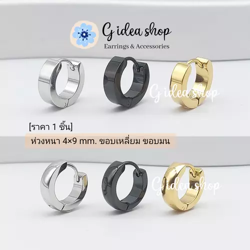 ต่างหูห่วง จิวหูห่วง สแตนเลสแท้ 316L หนา4x9mm [ราคา1ข้าง] ต่างหูห่วงชาย